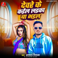 Devare Ke Kail Laika Ba Bhail