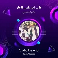 Tb Abo ras alhar