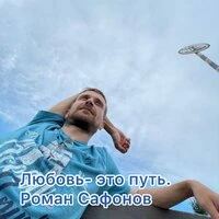 Любовь- это путь