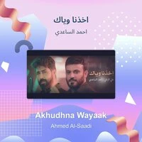 Akhudhna Wayaak