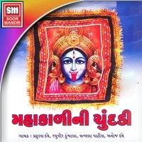 Mahakali Ni Chundadi