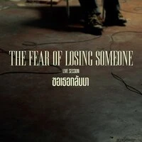 The Fear Of Losing Someone - ขอเธอกลับมา
