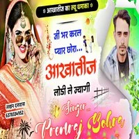 Ji Bhar Karl Pyar Chhora Aakhatij Lohadi Lejyagi