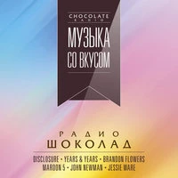 Музыка со вкусом