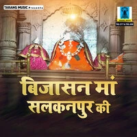 Bijyasan Maa Salkanpur Ki
