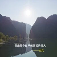 我是那个你不慎弄丢的男人