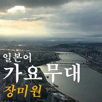 Night stage queen bee, Jang Miwon's stage (Japanese Ver.)