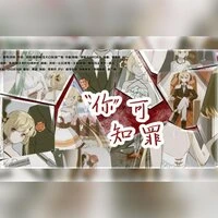 你可知罪——和亲公主的女王觉醒时刻