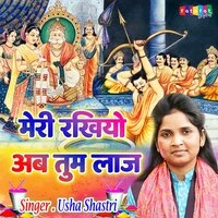 Meri Rakhiyo Ab Tum Laaj