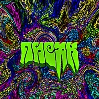 Мне пох#й на писък.