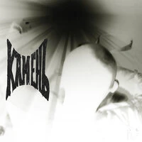 камень