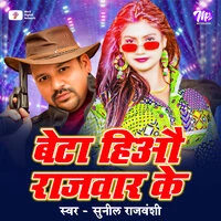 Beta Hioo Rajbharvaa Ke