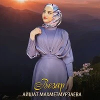 Везар