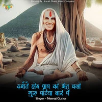 दर्शते होइ पाप को अंत चलो गुरु पटिया बारे पै