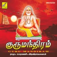 Guru Manthiram