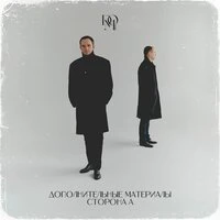 Дополнительные материалы. Сторона А