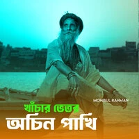 Khachar Vitor Ochin Pakhi