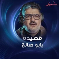 يابو صالح