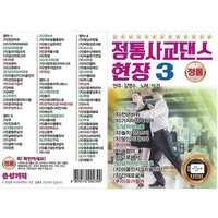 Orthodox Social Dance Live Vol. 3