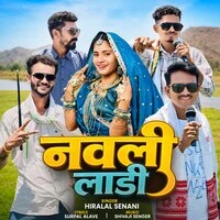 Navali Ladi