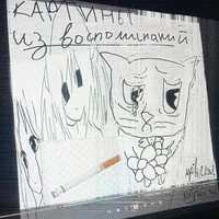 картины из воспоминаний