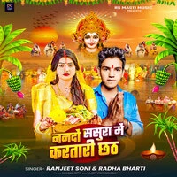 Nanado Sasura Me Karatari Chhath