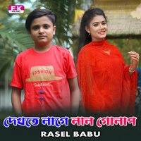 Dekhte Lage Lal Golap