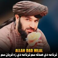 ترنامه دي صدقه سم ترنامه دي زه قربان سم