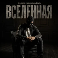 Вселенная