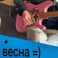 Весна