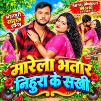 Marela Bhatar Nihura Ke Sakhi