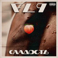 Сладость