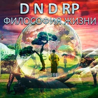 Философия жизни