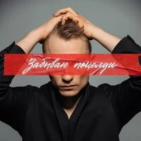 Забываю поцелуи
