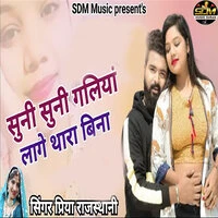 Suni Suni Galiya Lage Thara Bina