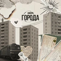 Города