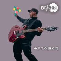 Фотошоп