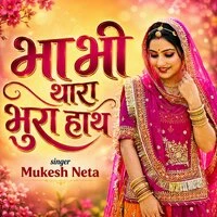 Bhabhi Thara Bhura Hath