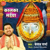 Kalka Maiya
