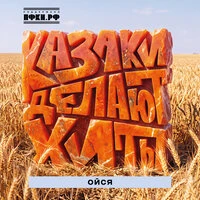 Ойся