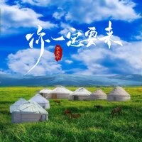 你一定要来