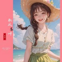 秋风落叶