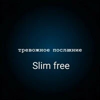 Тревожное послание