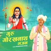 Guru Gorakhnath Bhajan