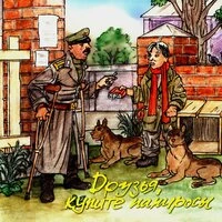 Золотая коллекция эстрады. Друзья, купите папиросы