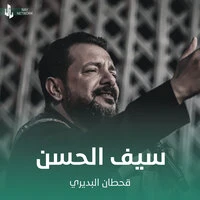 سيف الحسن