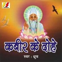 Kabir Ke Dohe