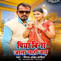 Piya Bina Jala Nahi Jad