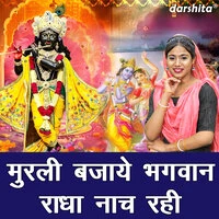 Murli Bajaye Bhagwan Radha Nach Rahi