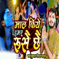 Mal Kiya Hamar Ruse Chhe